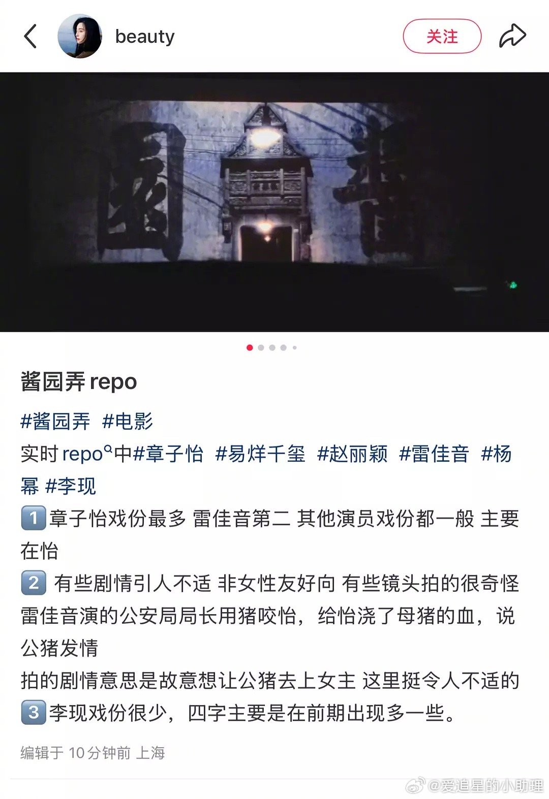酱园弄repo，杨幂被夸了，你期待吗？ ​​​