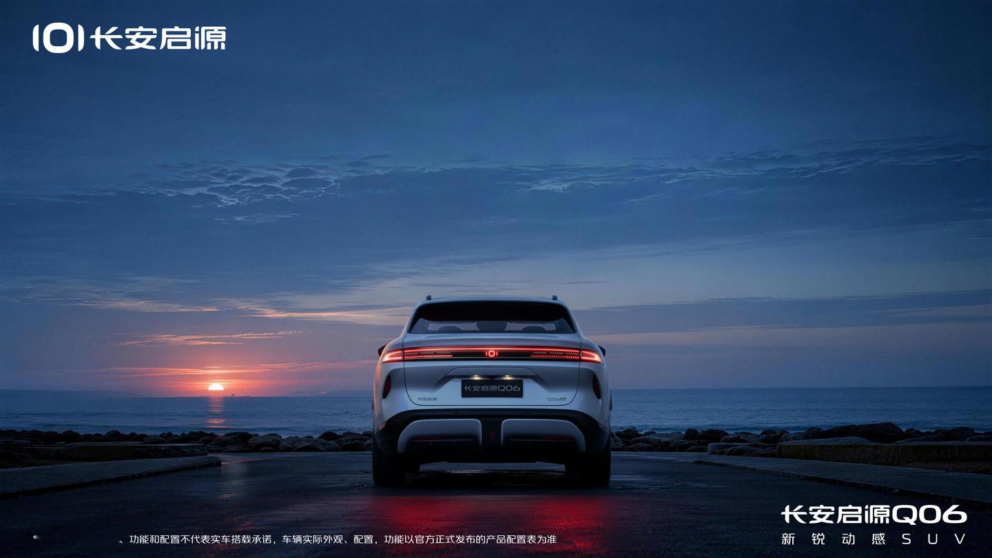 中大型轿跑SUV，纯电，长安启源新作Q06来了。尺寸对标小鹏G9、智己LS6那一