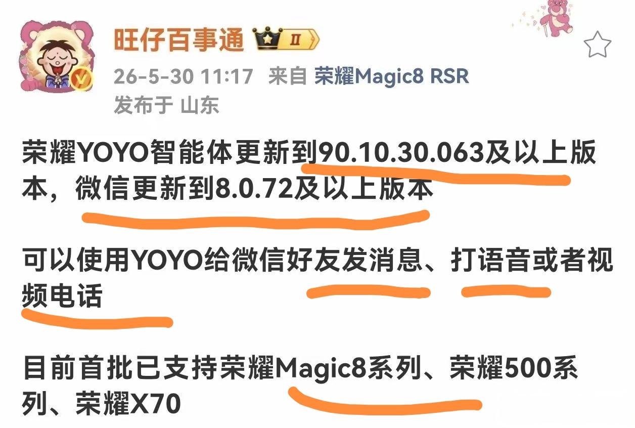动嘴就能用手机，一觉醒来，荣耀YOYO助手竟然把微信“接管”了

荣耀YOYO助