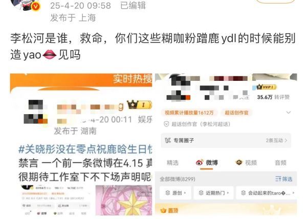 [话筒]如何看待李松河家主持为先前不切当言论开脱还说是鹿/晗粉丝没沟通所以事情不