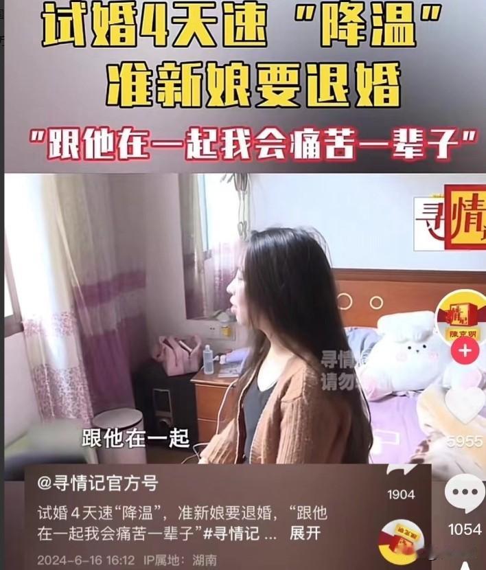 “我没有满足你。”湖南，一女子订婚后，立即搬到男方家睡了4天。第5天，女子突然悔
