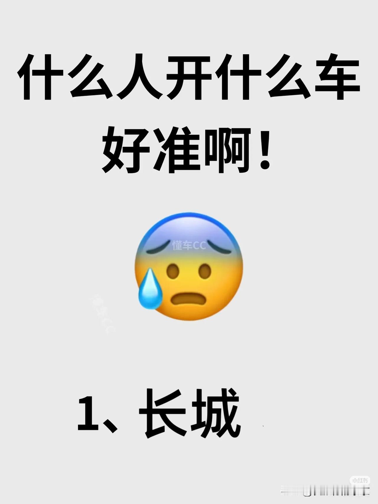 什么人开什么车
看看这总结的准不准？
   开特斯拉的～年轻的“牛马”和科技爱好