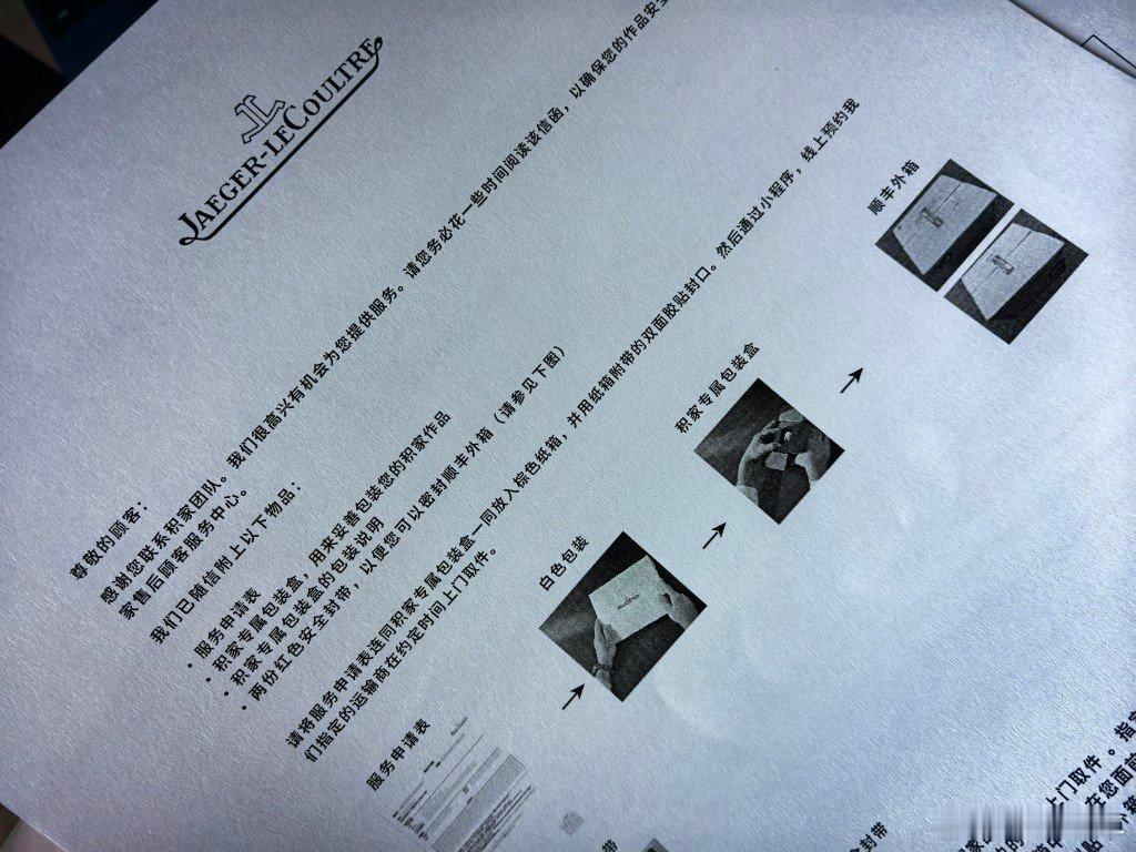积家这个免上门的维修好，主要针对不算太贵的表。申请一下，他们寄套包装过来，按照要