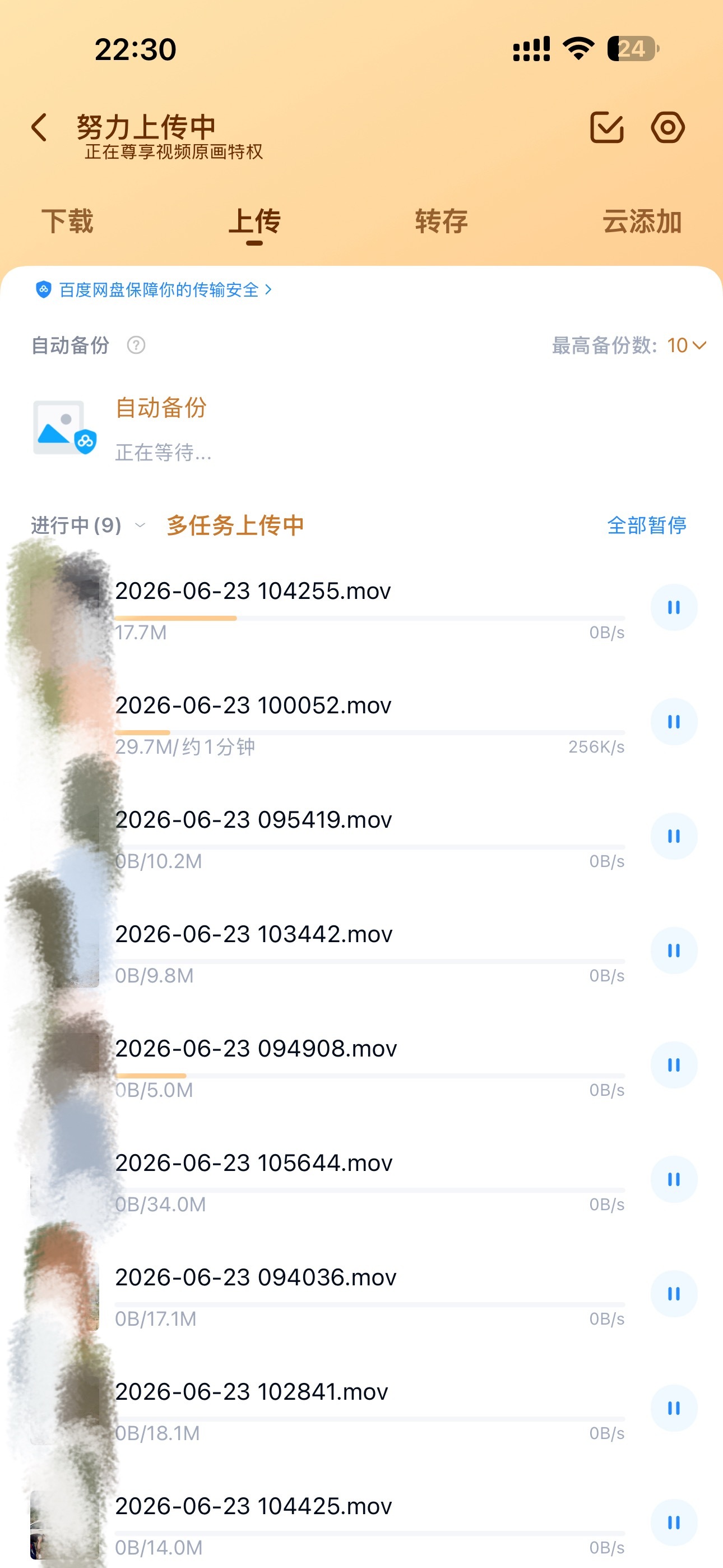 求百度网盘秒上传 