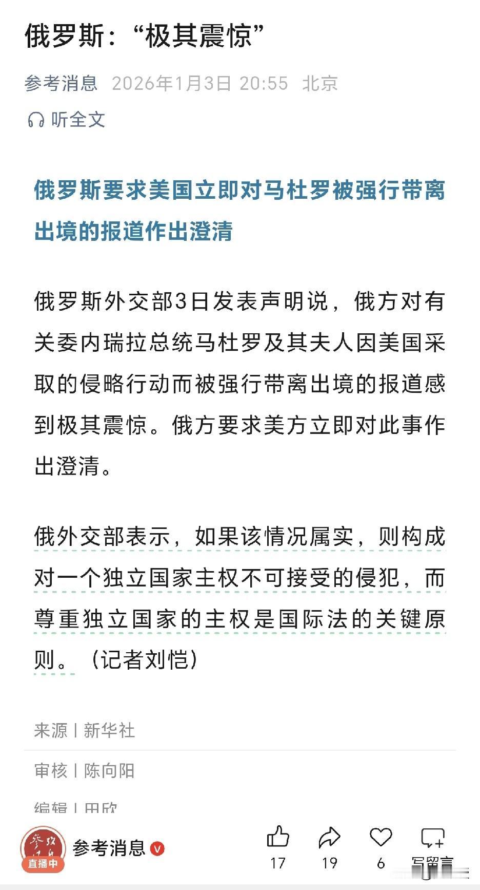 俄罗斯🇷🇺怒了
俄罗斯表示：“极其震惊”
俄方要求美方立即对此事作出澄清。俄