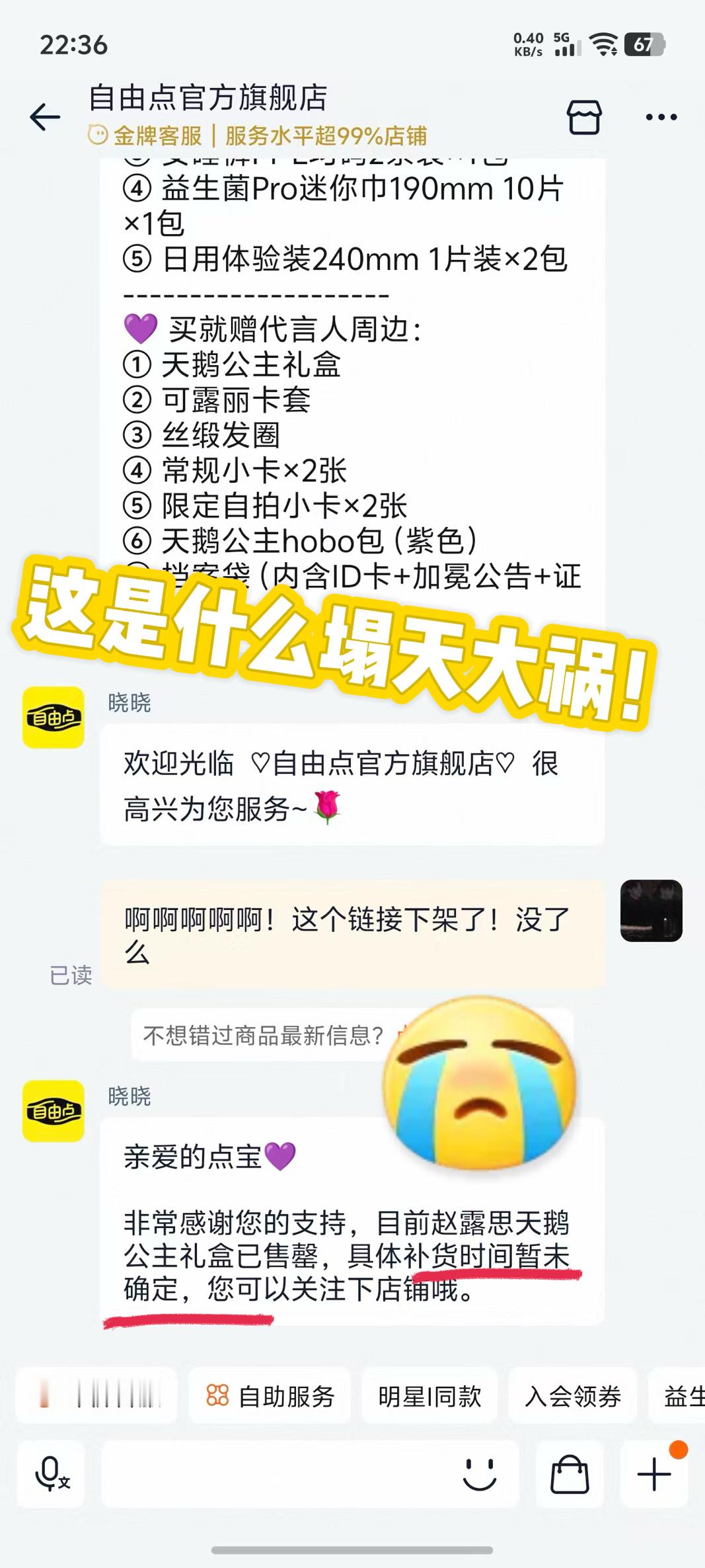 赵露思 自由点，你还不清楚可露丽们的购买力嘛？！怎么礼盒一下子就售罄了，我还等着