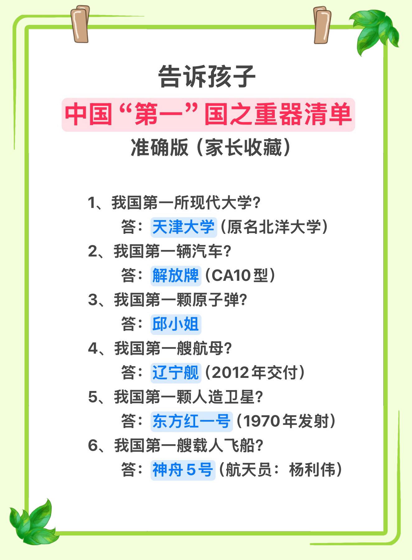 告诉孩子，中国“第一”国之重器清单！ 每天5分钟，让孩子轻松涨知识～