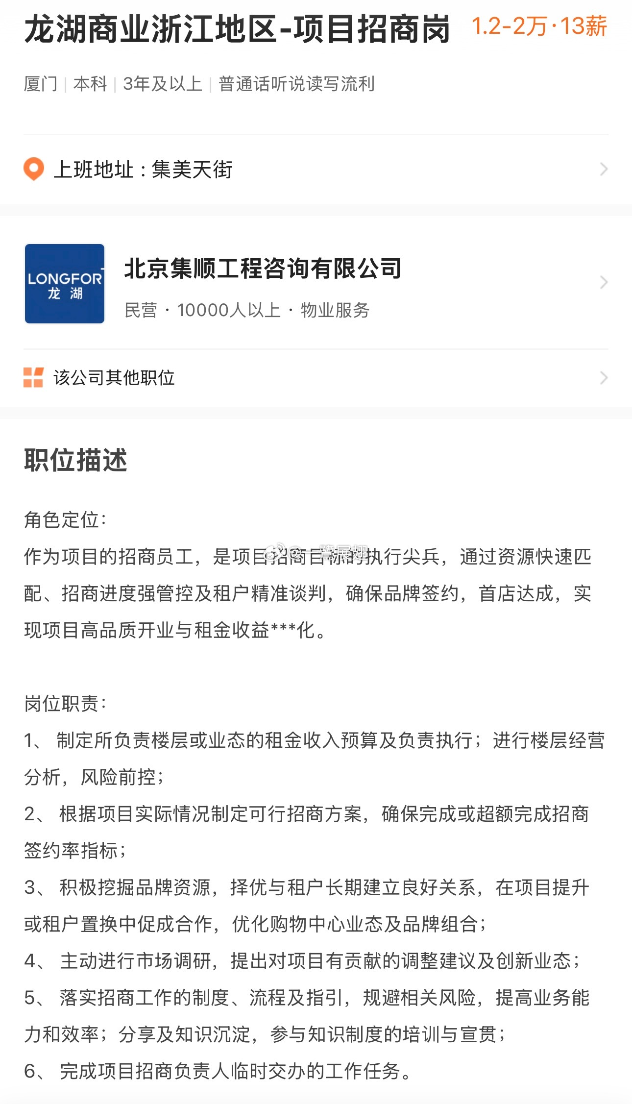 集美龙湖天街项目又把招商招聘挂出来了，龙湖这样反反复复对待集美市民真的好吗？狼来