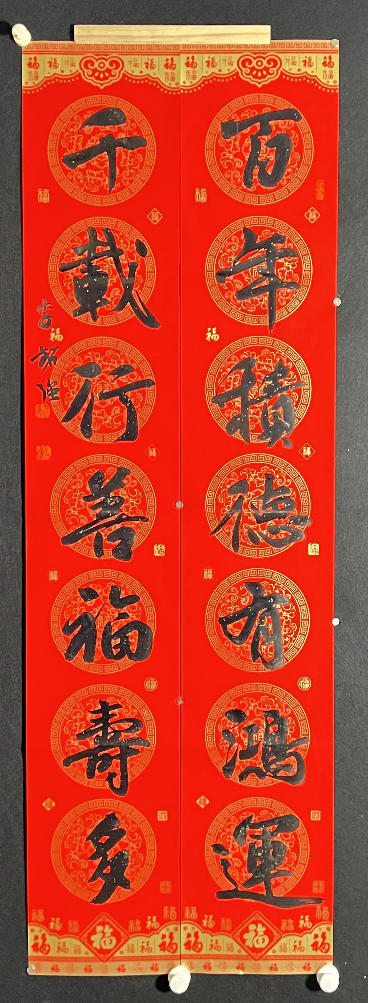 祝福大家！春节快乐！春节春联