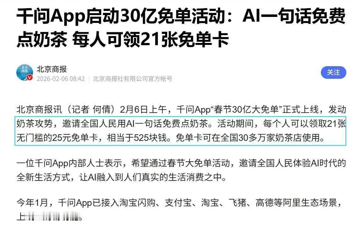 越来越精彩了，千问一出手就是30亿，这春节iconAI大战攻势真顶不住啊！

