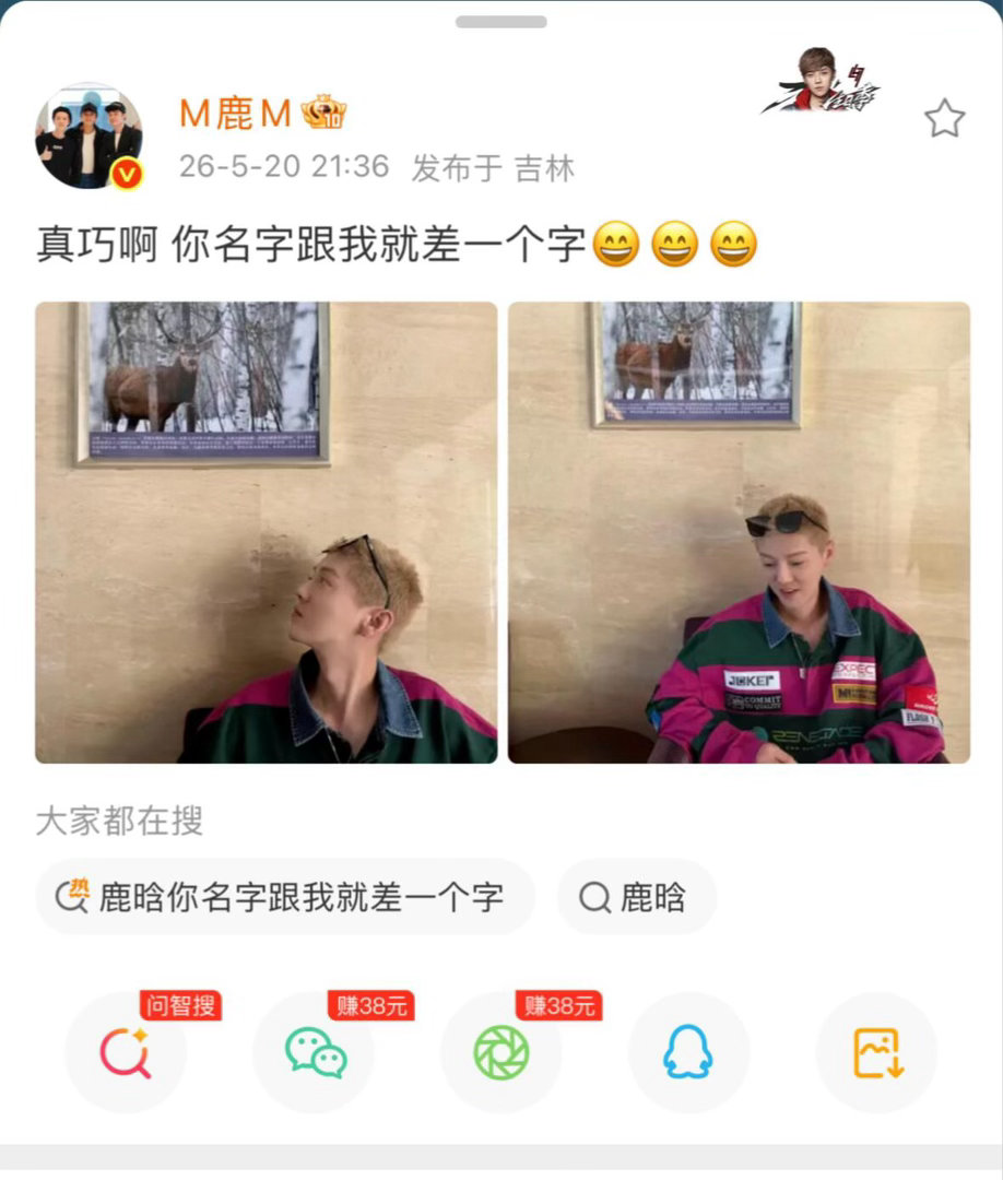 时隔七年 鹿晗终于520营业啦！今年是芦苇们幸福的一年！好久没见鹿哥在520和七