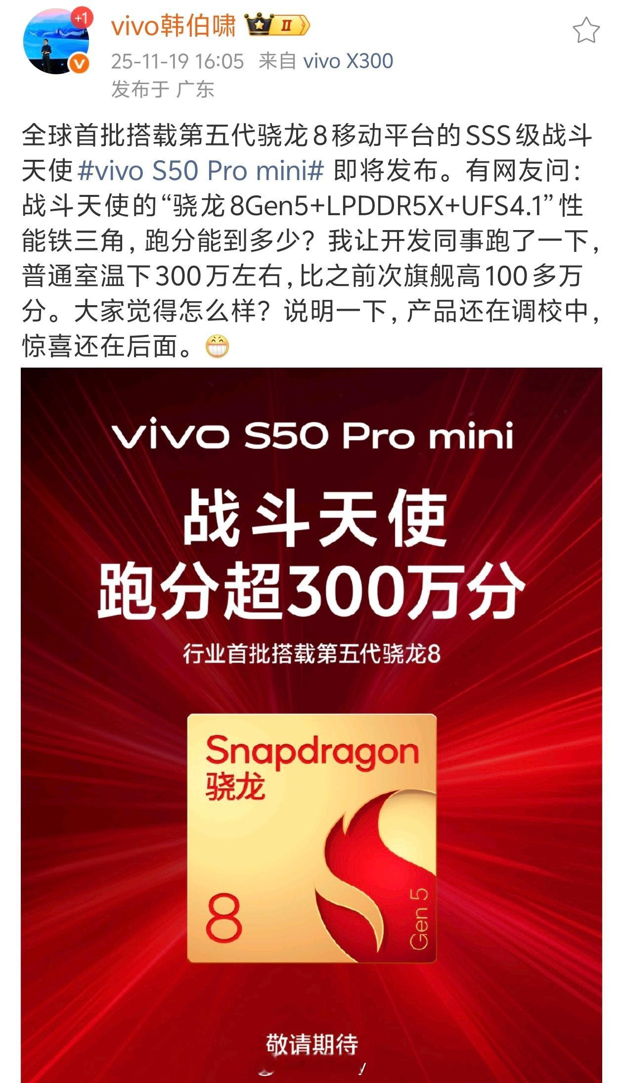 vivo S50 Pro mini这也太强大了吧。跑分只是基本，我更相信蓝厂的调