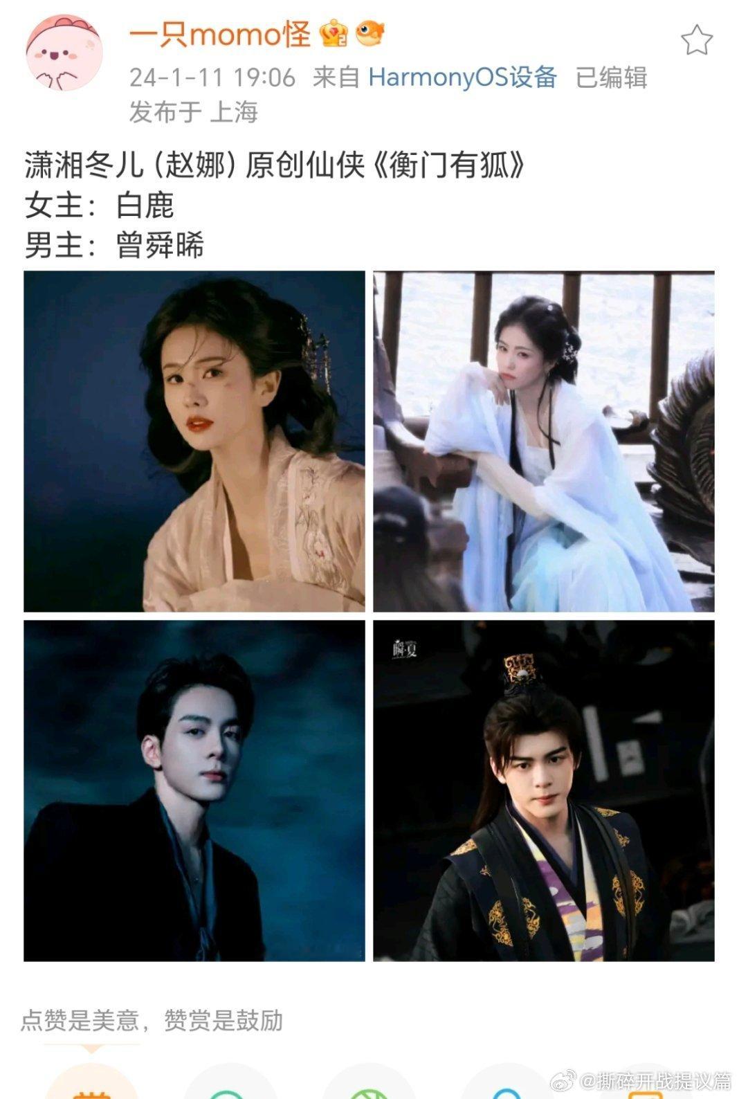 白鹿真被抓回去拍内戏了。话说这个饼有年头了，两三年之前于妈就说过。 ​​​