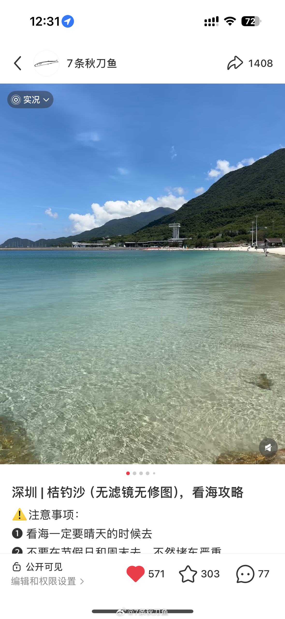 感觉深圳文旅应该给我打钱前段时间在小红苕上面发的深圳大鹏半岛那边的桔钓沙，收藏以