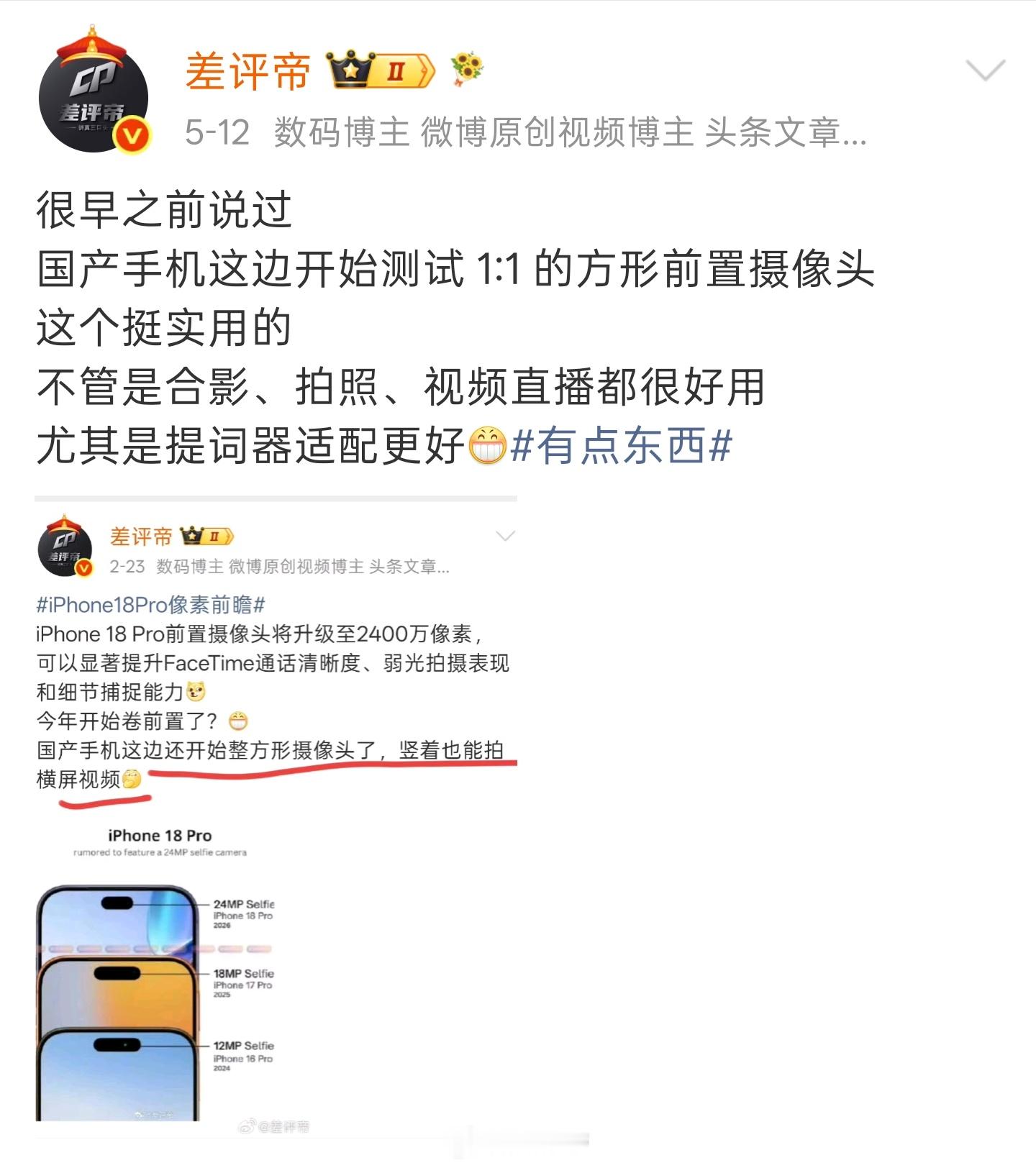 国产TOP5厂商全员跟进方形前摄很早我就讲过这个 1:1 的方形前置摄像头了还是