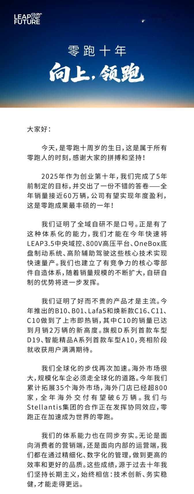 “警惕胜利，戒骄戒躁”，取得辉煌成就的零跑依然冷静

2025年，对零跑汽车而言