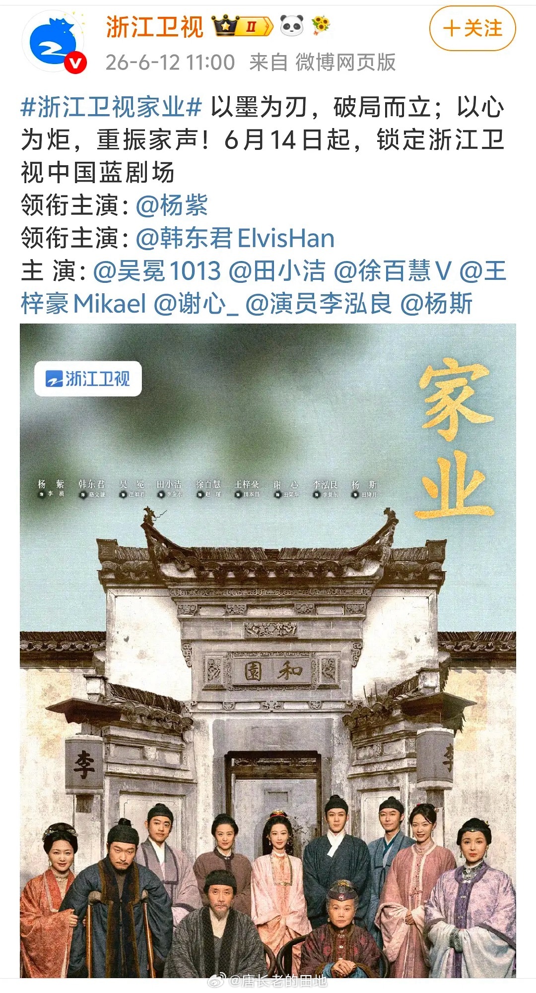 杨紫《家业》要上星浙江卫视了好剧就是要多上星啊！ 
