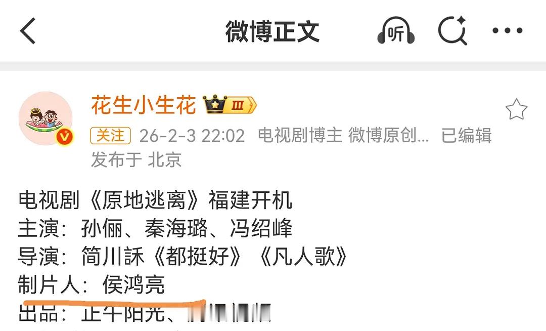 不针对演员 侯鸿亮带头提倡新规 自己的剧不遵守 不愧是老登正午还是欠扑 