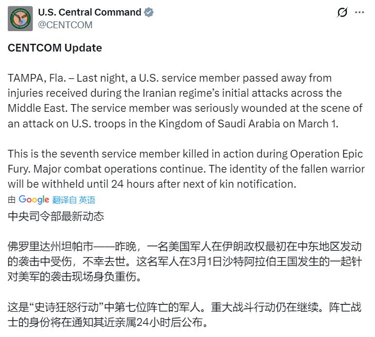 美军中央司令部确认，在对伊朗的军事行动中又有2名军人死亡，使得自2月28日以来的