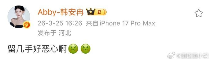 韩安冉发文怒怼留几手 韩安冉发文怒怼留几手，直接开麦啊？！韩安冉怼留几手