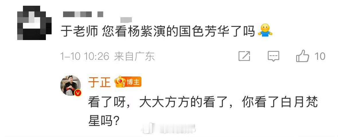 于正看国色芳华了 笑死了 于麻那么卖力宣传白月没想到给对家送上红热搜于麻：我说了