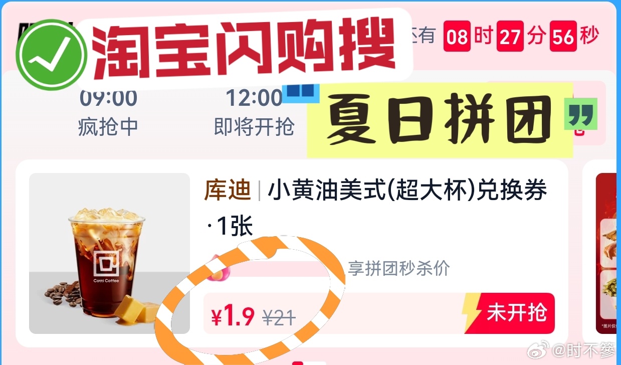 1.9元拼团快