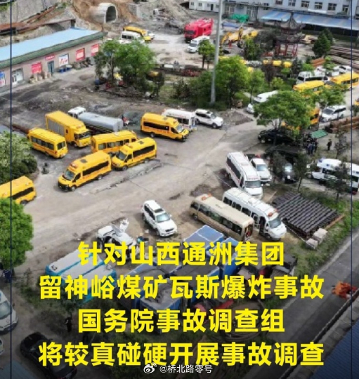 煤矿爆炸时247人下井仅记录124人 希望看到的是他们每个人的名字，而不是冰冷的