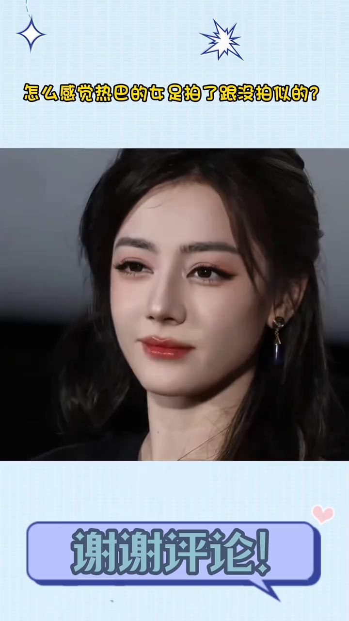 就离谱，怎么感觉热巴的女足拍了跟没拍似的？
有瓜主爆料，热巴的下一部戏又是嘉行内