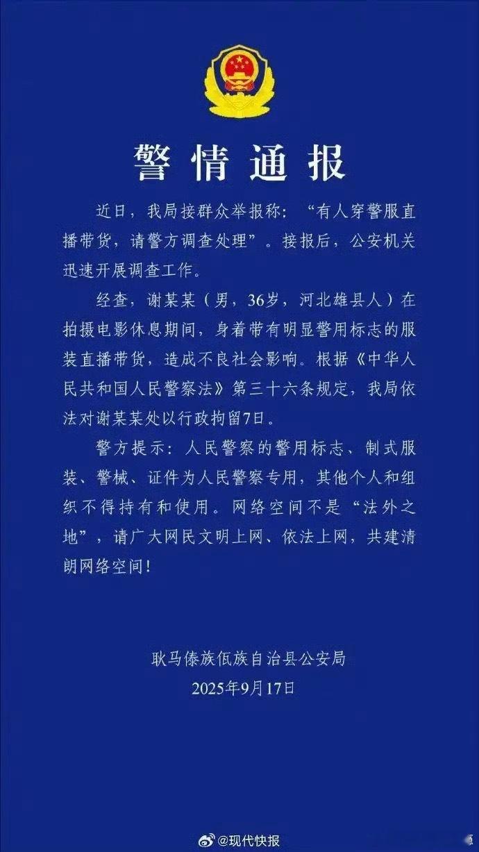 警方通报嘎子哥行拘7天第一次见带货这么硬拗的，嘎子说东方树叶900ml卖10块，