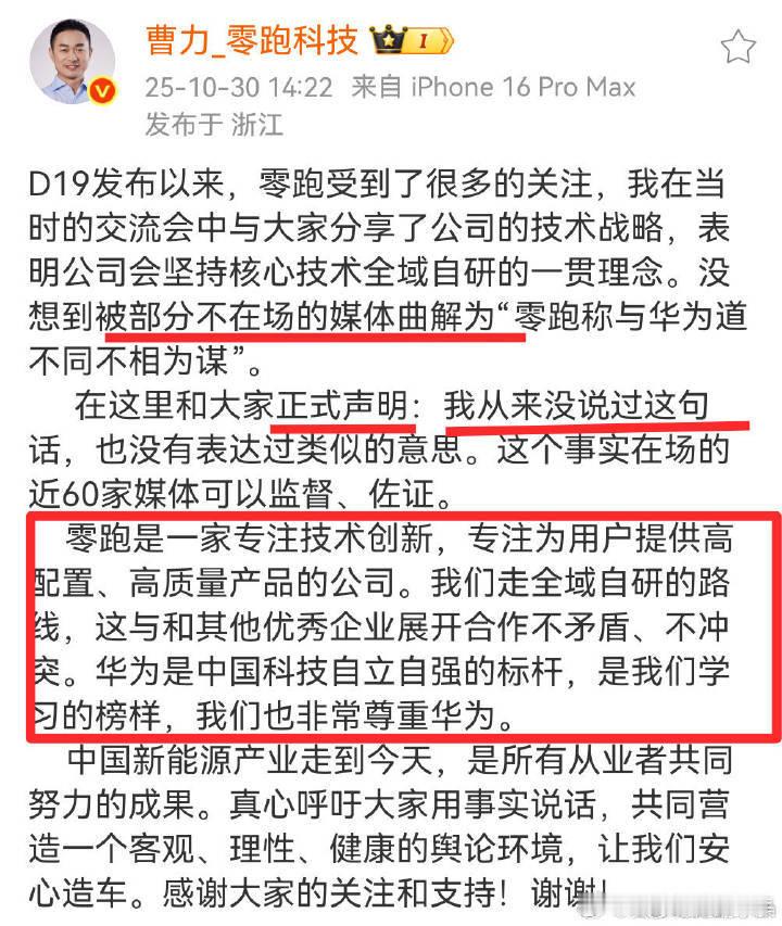 零跑称与华为道不同不相为谋 这个话题咋带的[费解]那么多mk带节奏吗？不知道华为