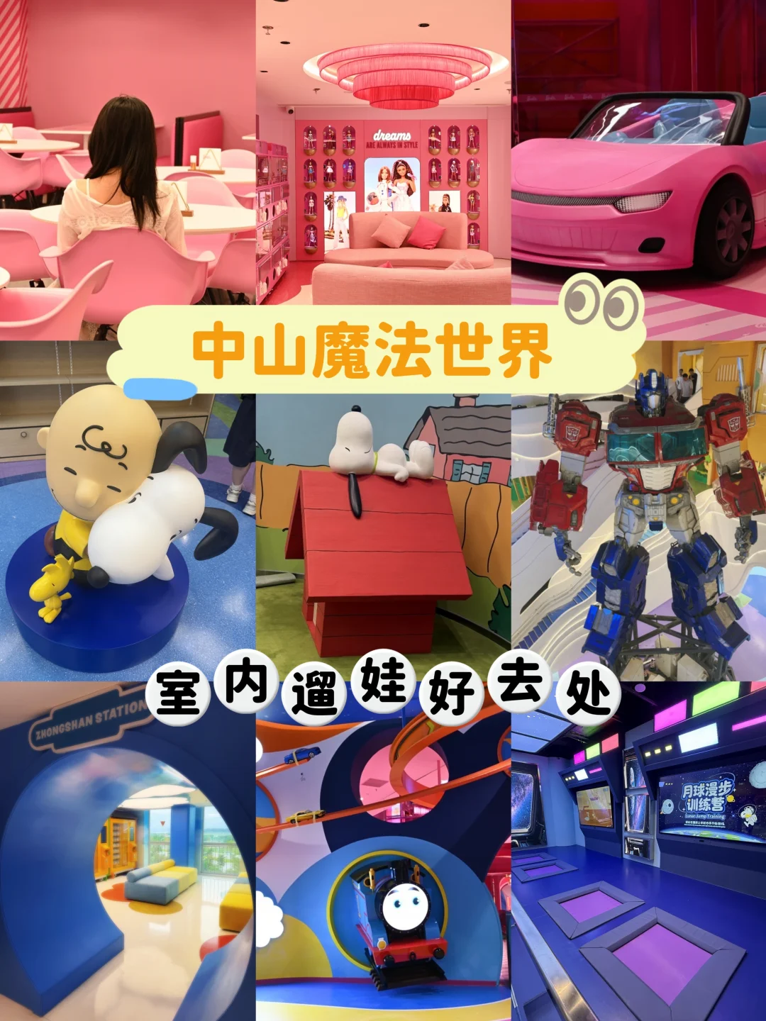 周末亲子游好去处｜中山魔法世界