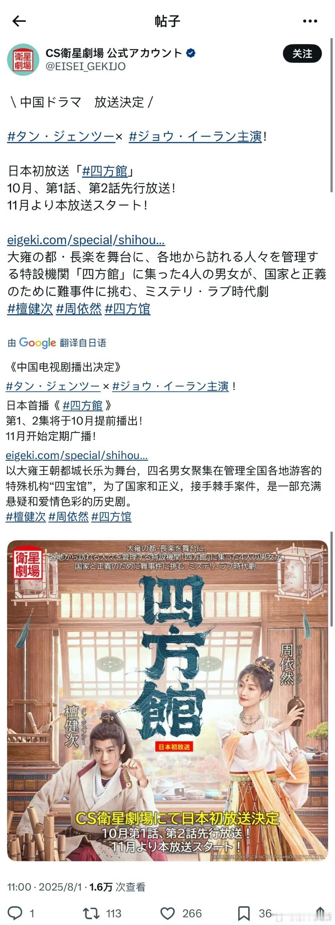 檀健次四方馆将在日本播出四方馆将在日本播出檀健次四方馆将在日本播出，太好啦，[鼓