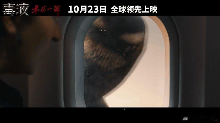 #毒液3新预告# 看起来太刺激了！共生体之神纳尔的登场，带着他的巨噬体大军对毒液