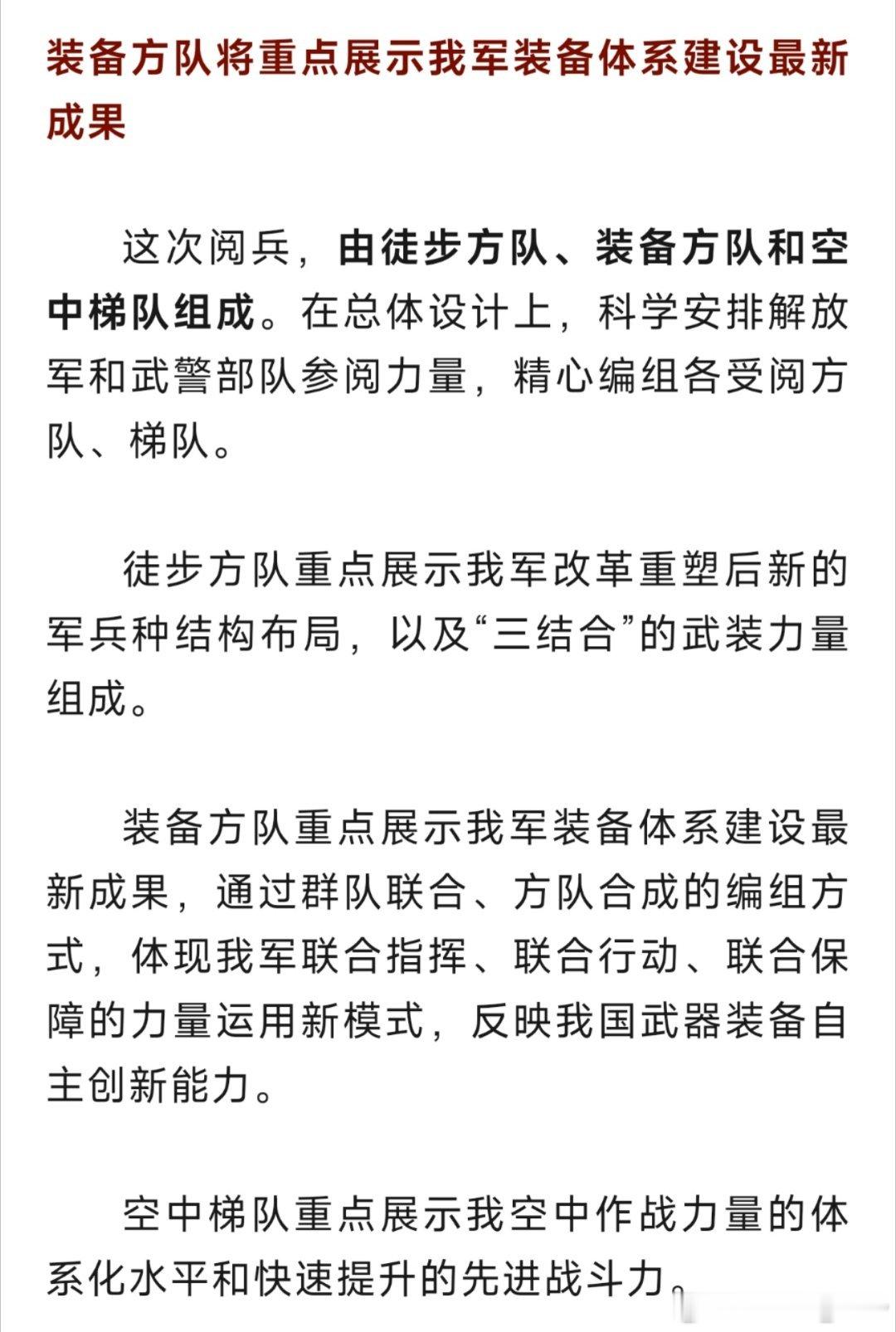 九三盛大阅兵正式官宣了: 9月3日天安门广场将举行盛大阅兵式。盛大阅兵阵容揭晓: