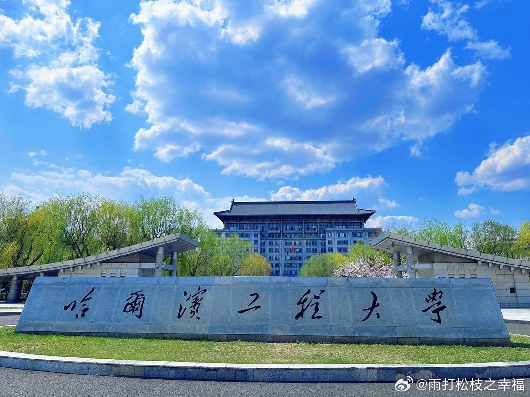 地理冷知识黑龙江冷知识  “哈工大”和“哈工程”，撑起了中国国防的半壁江山。 这