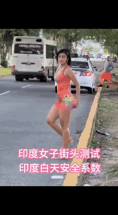 心太大了！印度街头安全测试：印度白天的安全感有多高？[what]