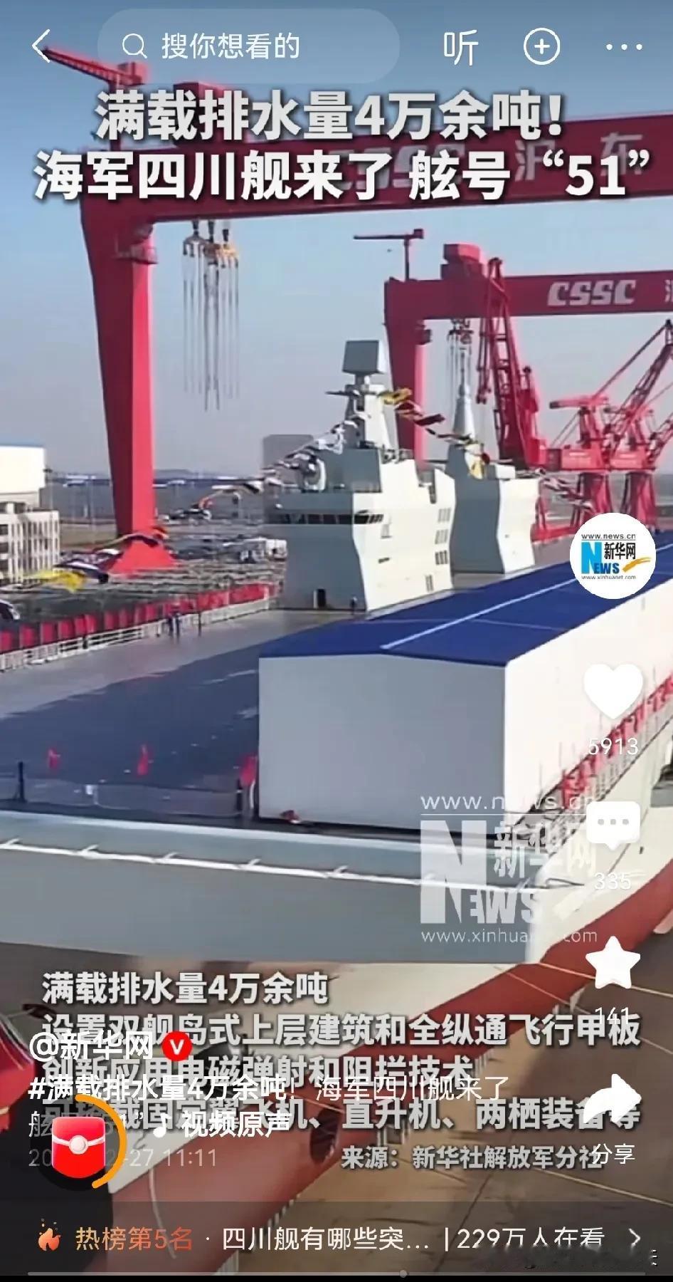 这两天海上、天上都挺热闹。

一南一北升空的神秘飞机就不说了，这“四川”舰也闪亮