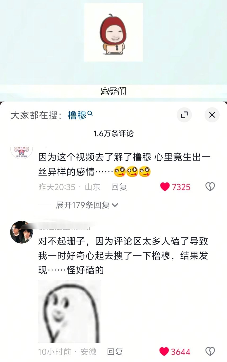 一觉醒来看珊子昨天发的视频结果评论区全是这种我真要笑喷了她们叫珊子打橹穆tag 