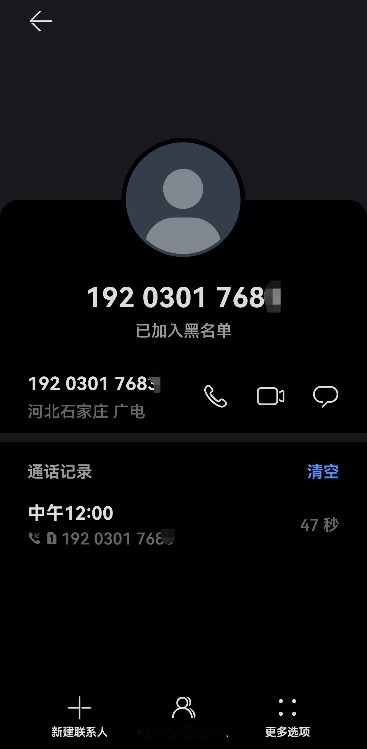 骚扰电话何时了？假期添堵！ 
假期倒数第2天，大中午吃饭的时间，这个电话给我打电