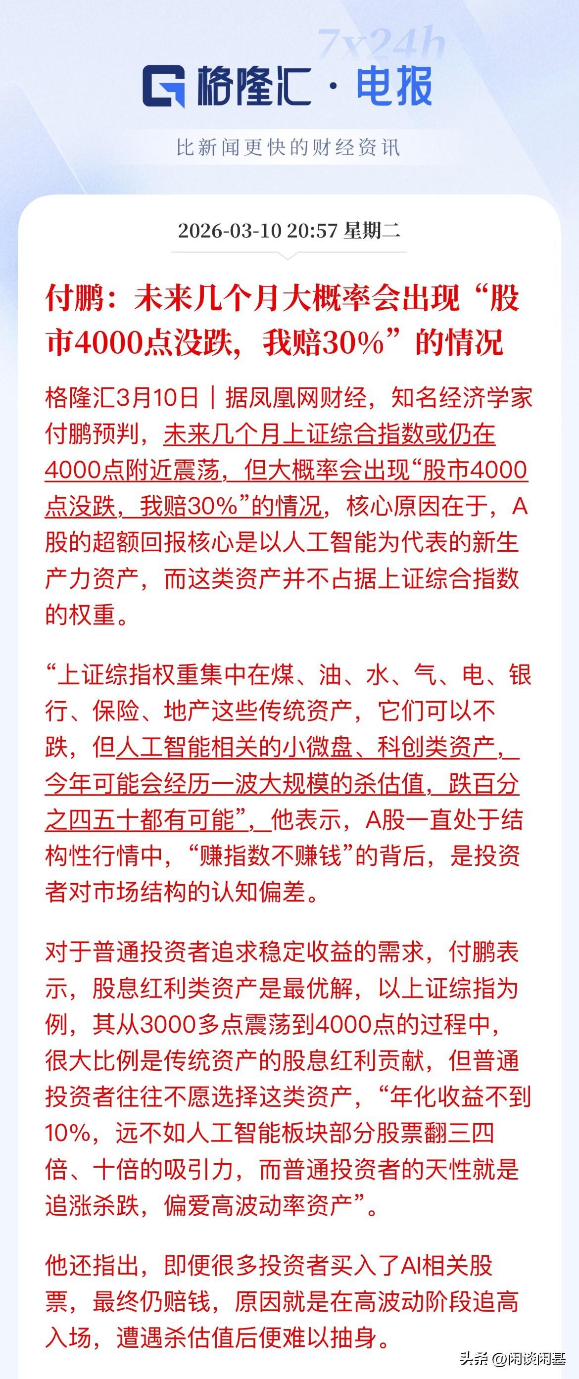 提示风险！未来几个月人工智能和科创资产可能经历一波杀估值，跌幅将是百分之四十到五