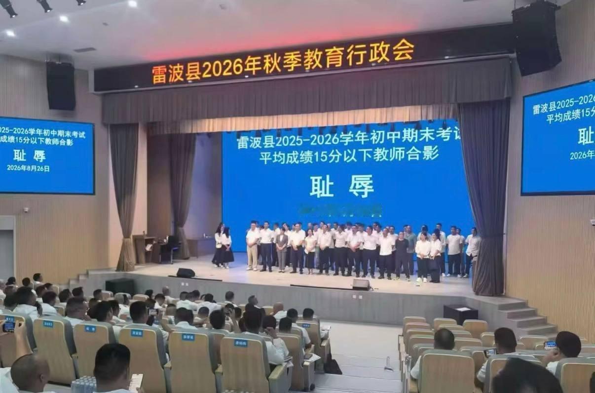 凉山州雷波县羞辱教师，引发热议。
我对这些破事一点兴趣都没有。
雷波出产美味的莼