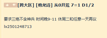 【投稿】麻烦场宝带图，绝龙诗7=1非龙骑近战，有几个队友是一起过了绝妖的，具体可