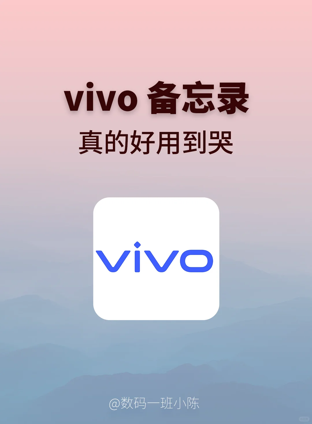 vivo 备忘录也太强大了吧！