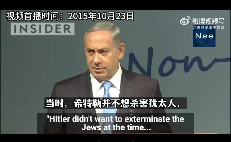 内塔尼亚胡称：当年希特勒并不想杀害犹太人，最后是一个穆斯林说服了他。

10年前