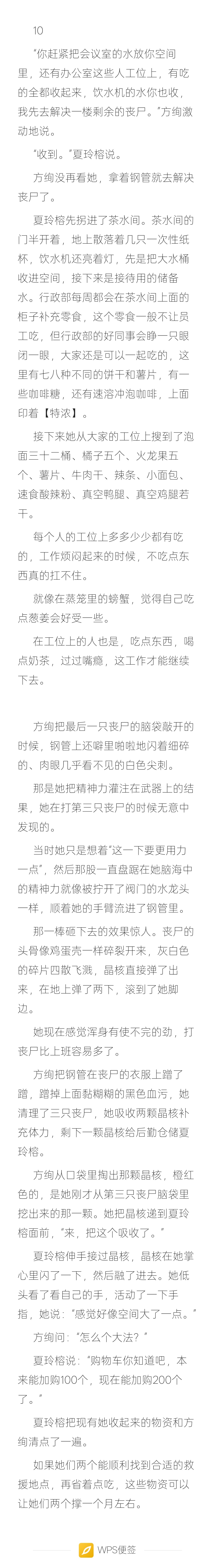 《社畜攻打末世》05-10草率的异能觉醒给我自己写笑了，比较粗糙大家凑合看吧，预