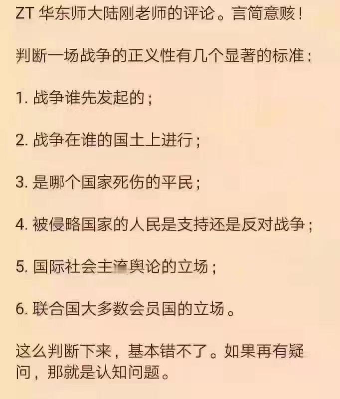 #看图说话# 判断一场战争是否正义，可以参照以下标准： ​​​