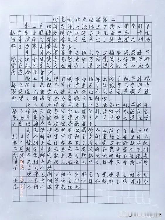 《黄帝内经》学习02
之四气调神大论篇“夫病已成而后药之，乱已成而后治之，譬犹渴