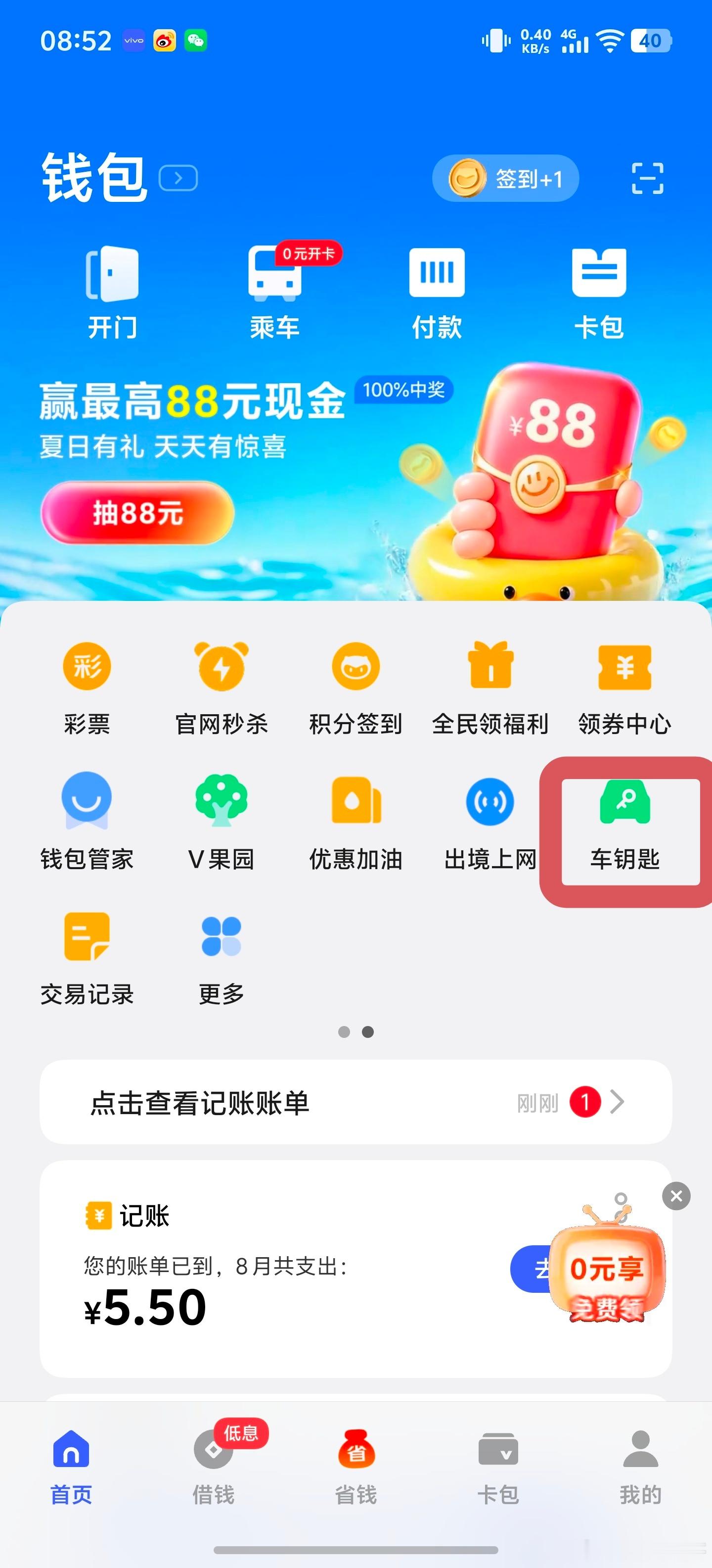 我酷的橘子系统现在支持广汽丰田的车钥匙了，如果你是车主，并且汽车符合条件，就可以