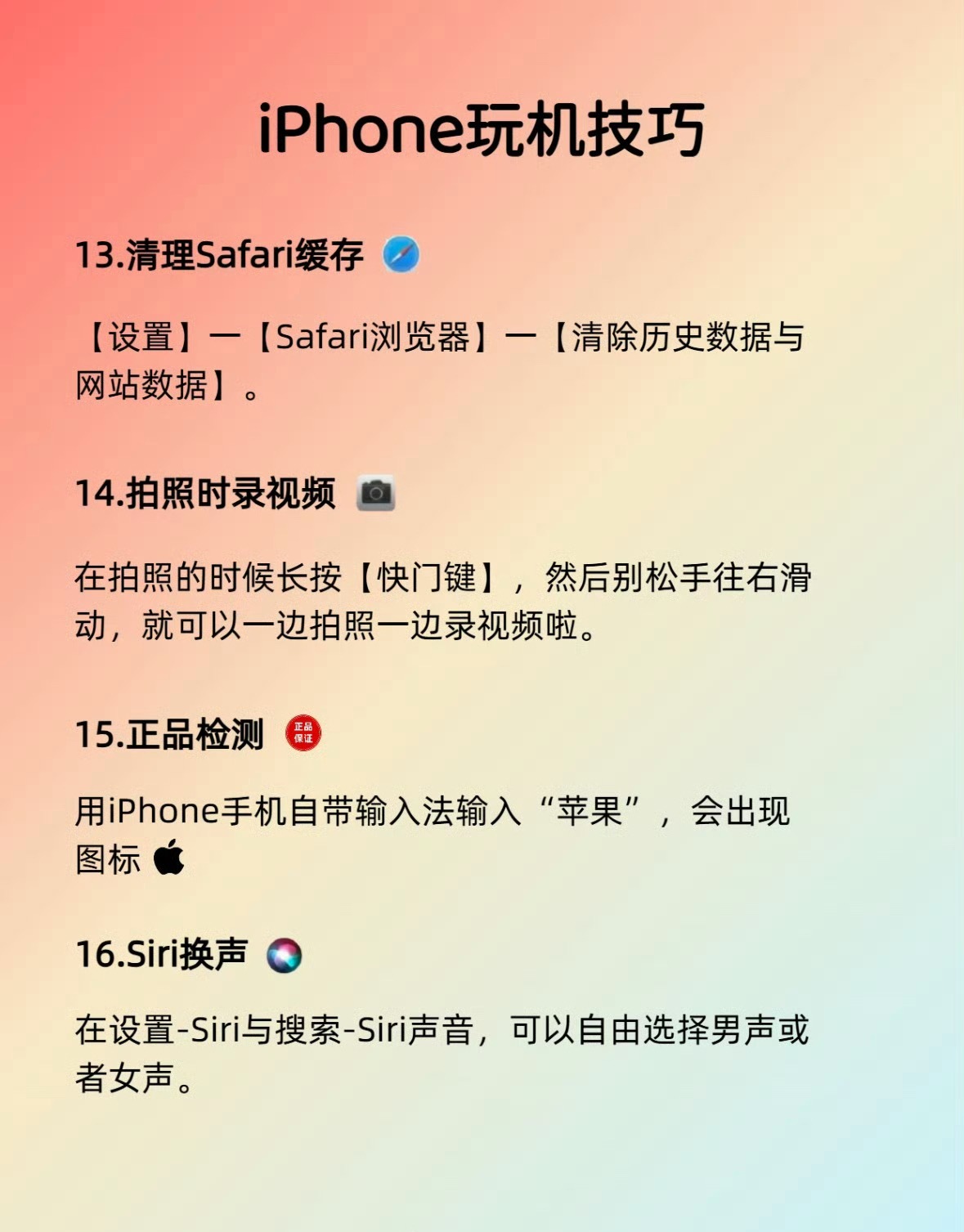 给大家分享一些使用iPhone的隐藏小技巧，快收藏起来