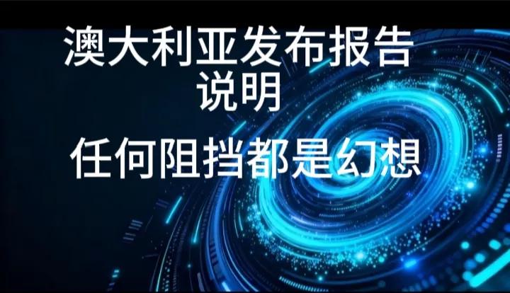 体制决定国家未来的走向，科技决定国家经济发展速度。
倾一国之力做好想做的事，无疑